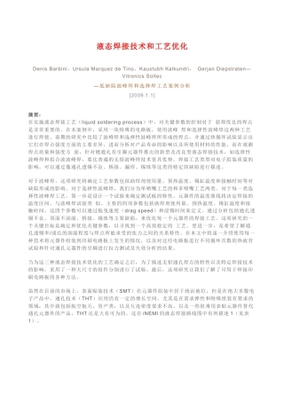 液态焊接技术和工艺优化