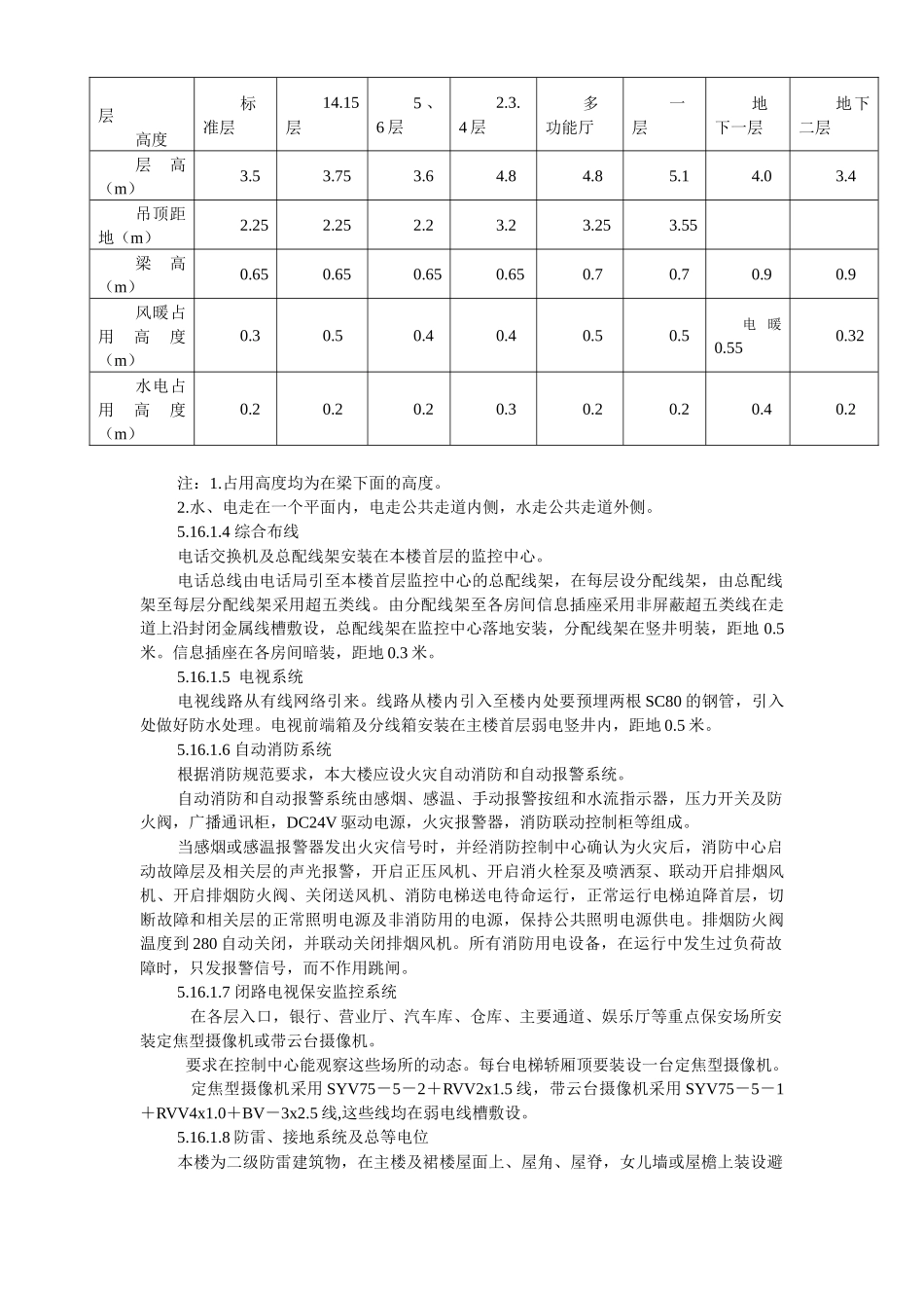 北京某大厦工程技术标(钢塑复合管)电伴热_第3页