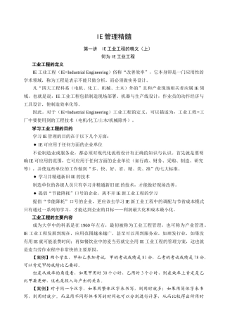 IE管理精髓