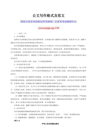 公文写作格式及范文