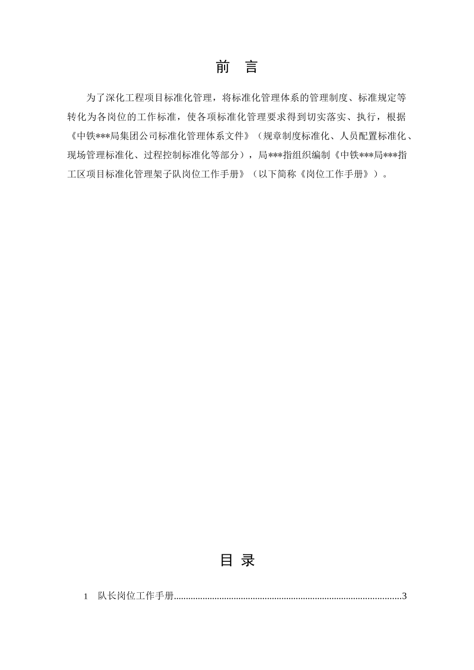 架子队岗位工作手册(1)_第1页