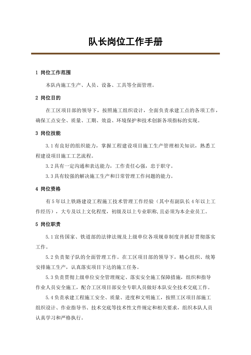 架子队岗位工作手册(1)_第3页