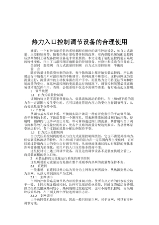热力入口控制调节设备的合理使用（ 6)