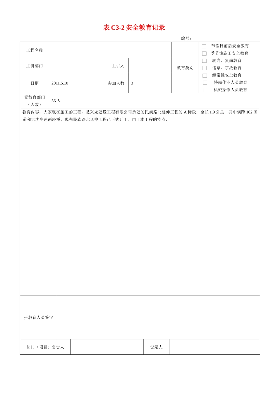 某建筑施工安全技术资料管理标准表格_第3页