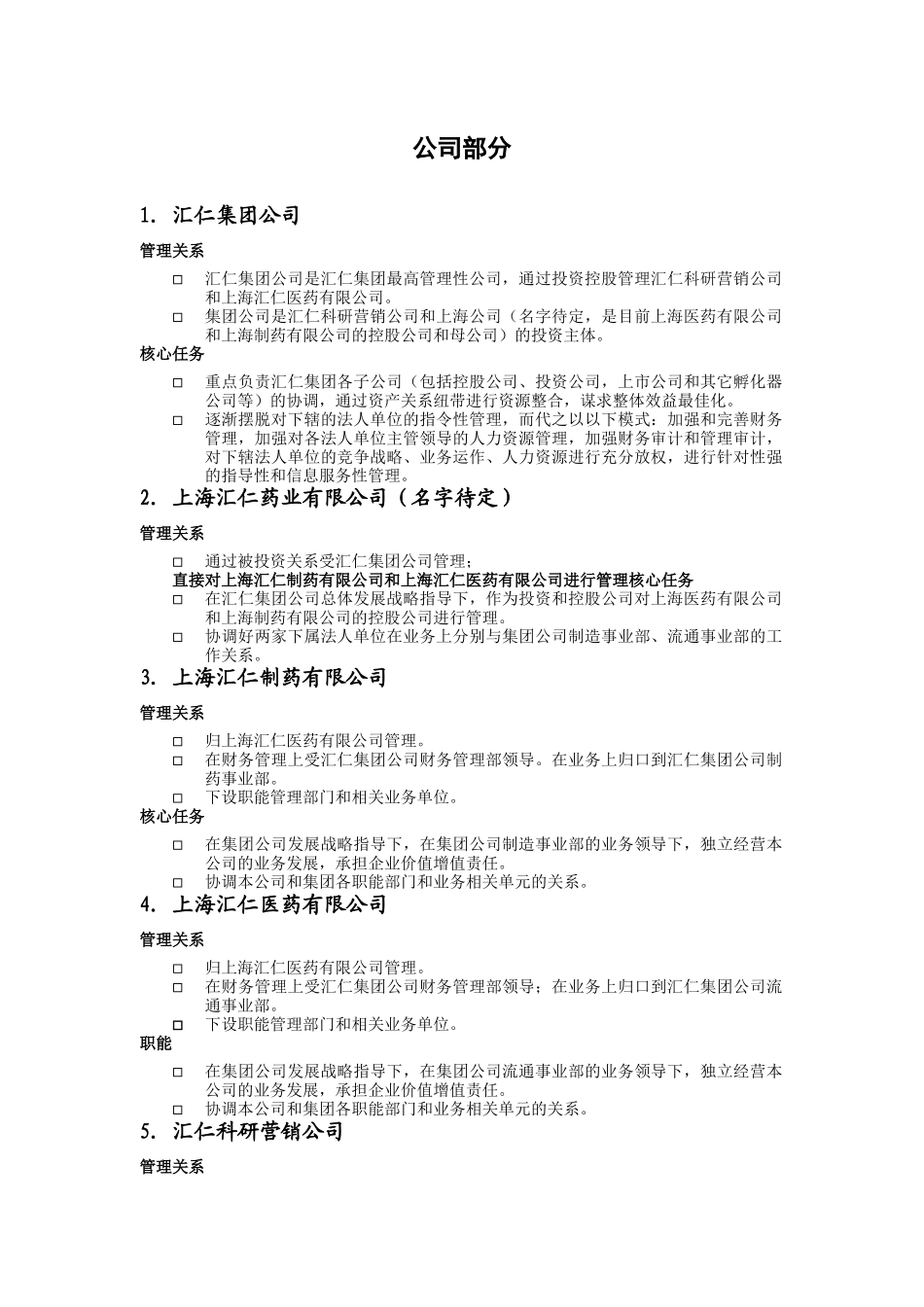 汇仁集团部门职能_第3页