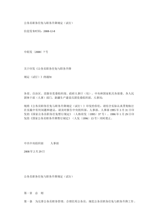 公务员职务任免与职务升降规定