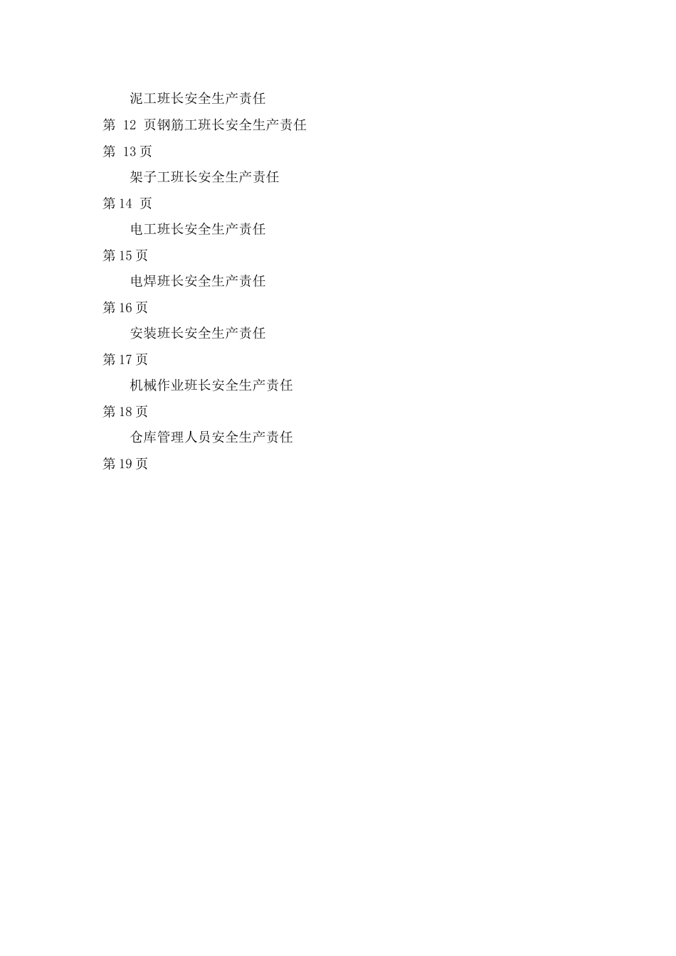 各级和各部门安全生产岗位责任制_第2页