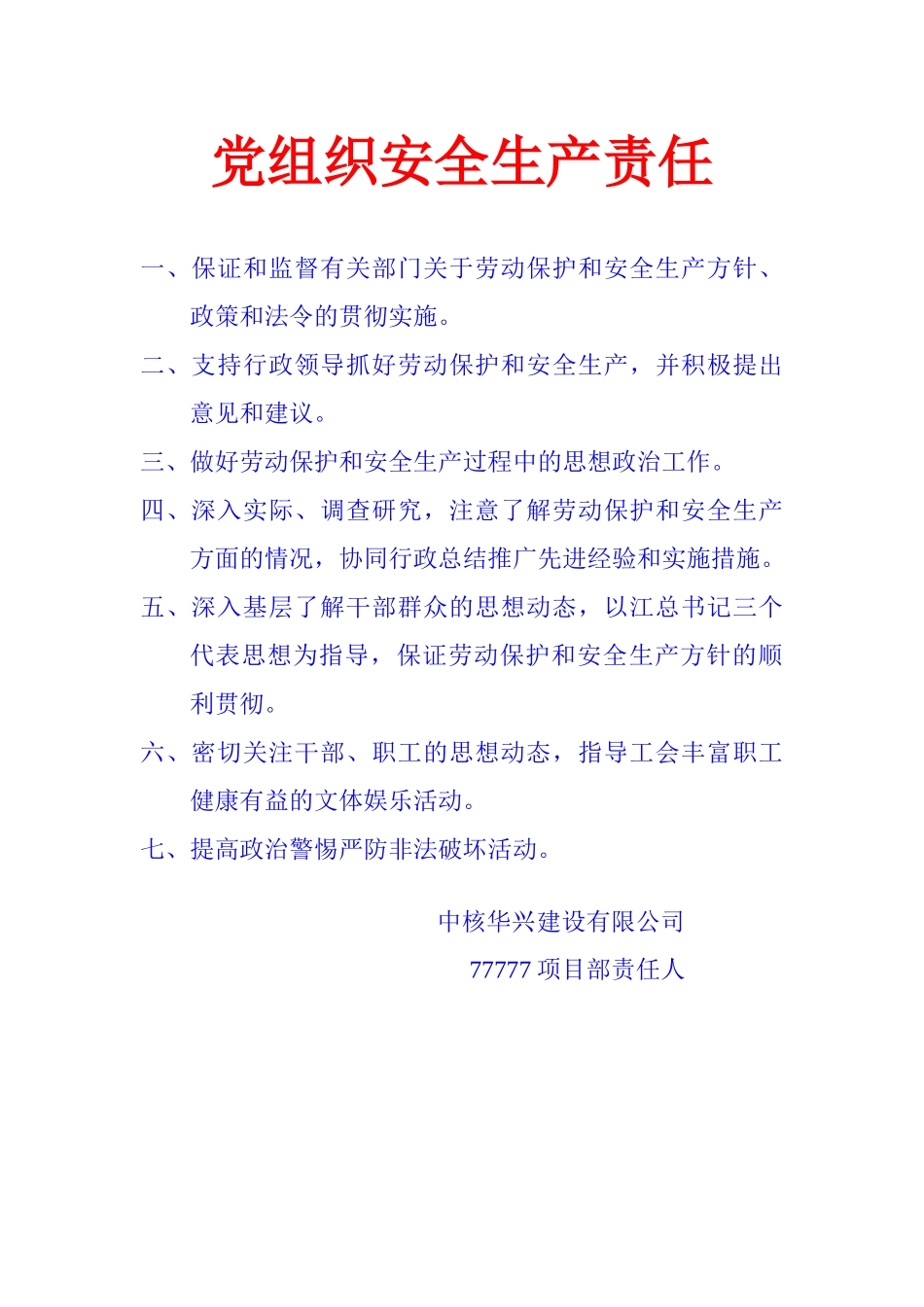 各级和各部门安全生产岗位责任制_第3页