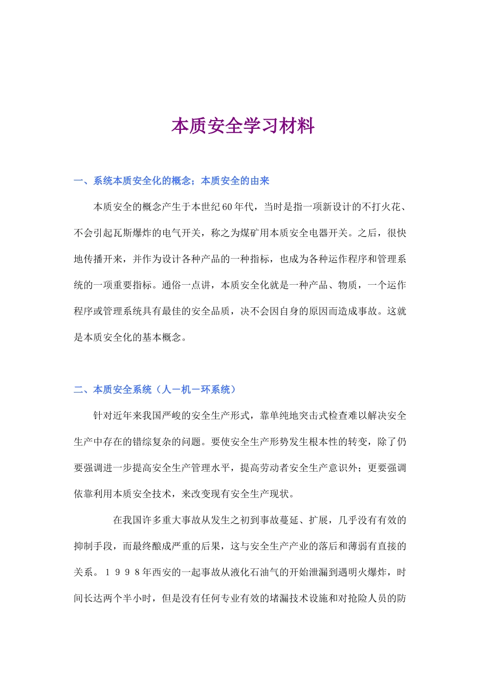 本质安全学习材料( 28)_第1页