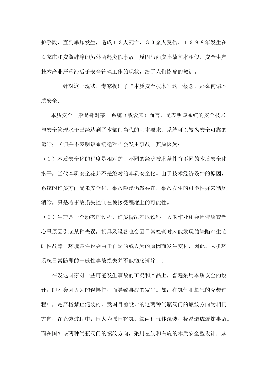 本质安全学习材料( 28)_第2页