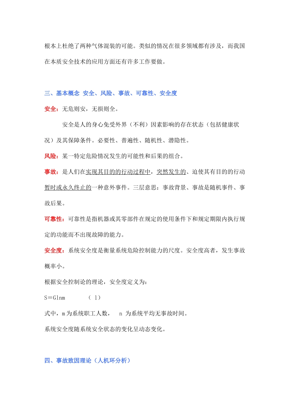 本质安全学习材料( 28)_第3页