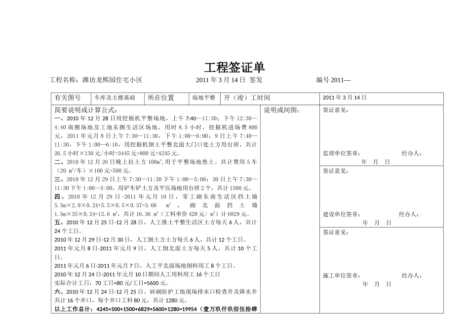 工程签证培训资料( 54页)_第2页