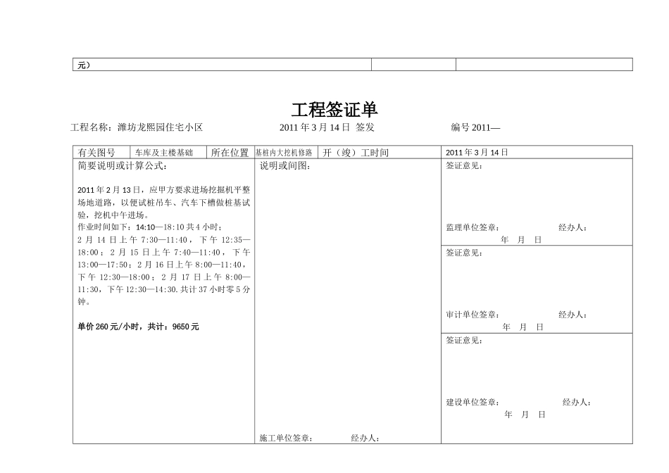 工程签证培训资料( 54页)_第3页