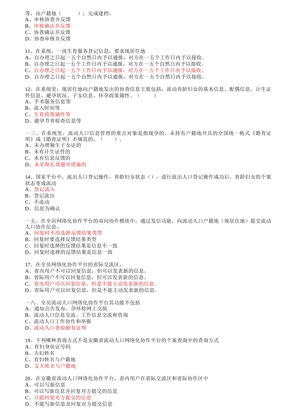 计划生育流动人口岗位练兵技能操作_第2页