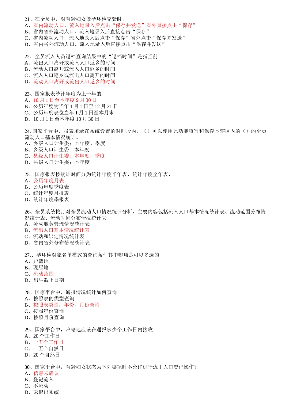 计划生育流动人口岗位练兵技能操作_第3页