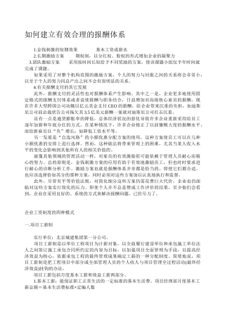 怎样创建有效合理的报酬体系