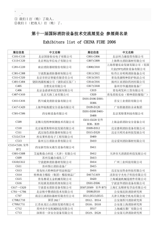 ajm%jwhk第十一届国际消防设备技术交流展览会