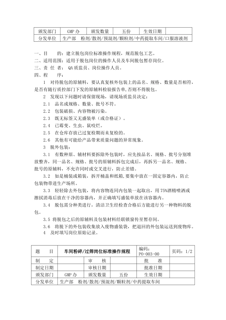 GMP车间岗位标准操作规程_第2页