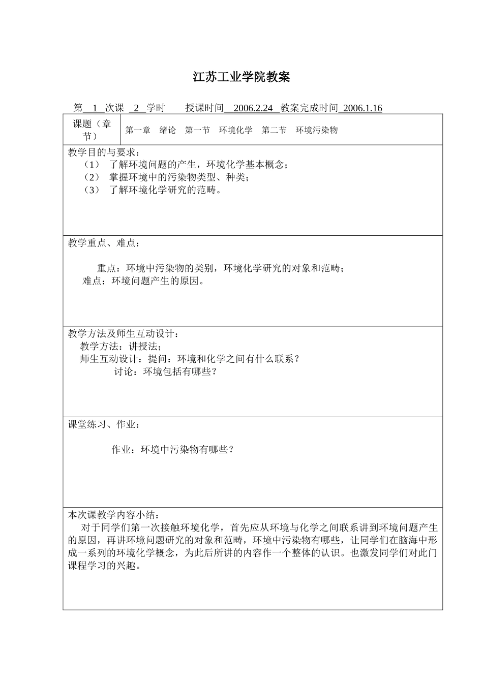 环境化学讲稿(江苏工业学院)_第3页