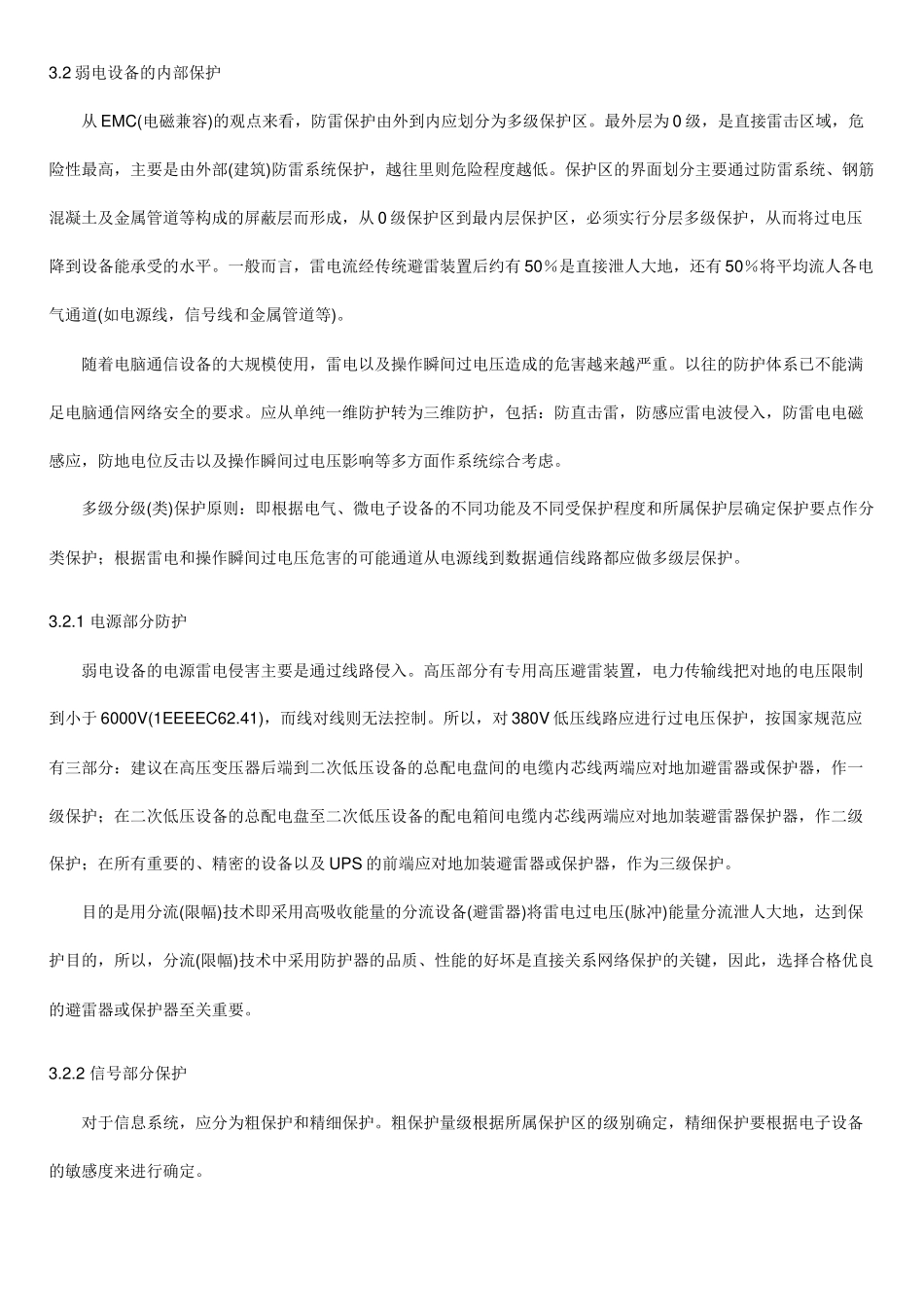 弱电设备如何防雷击_第3页
