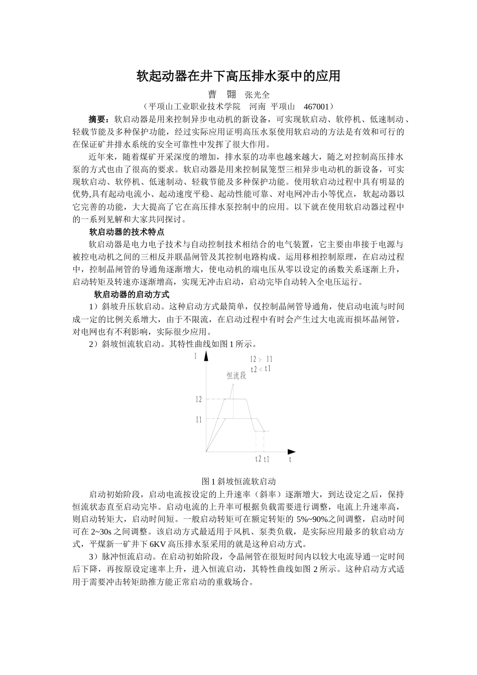 新颖的电动机控制设备-软启动器_第1页