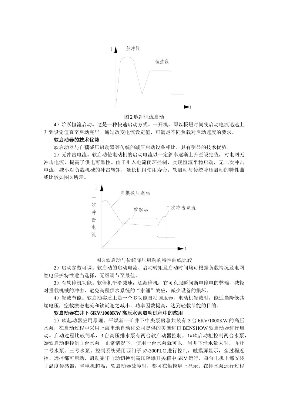 新颖的电动机控制设备-软启动器_第2页