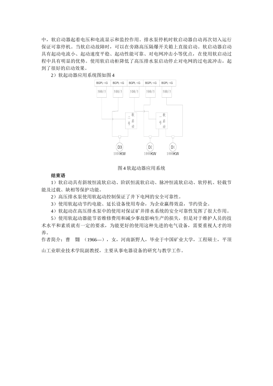 新颖的电动机控制设备-软启动器_第3页