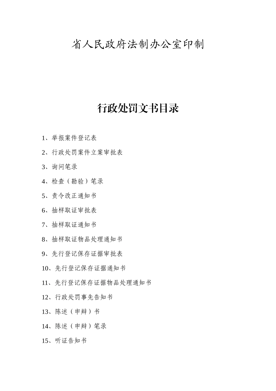 行政处罚文书格式样本_第2页