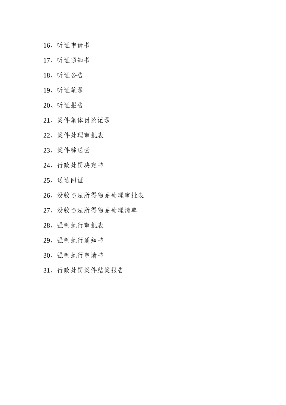 行政处罚文书格式样本_第3页