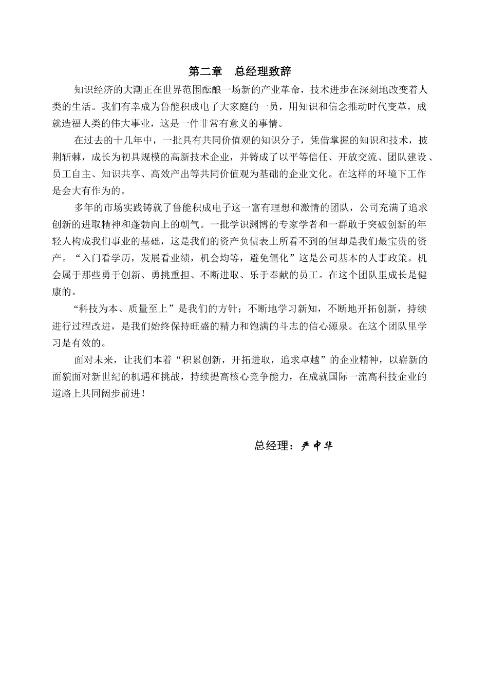 积成电子员工手册_第2页