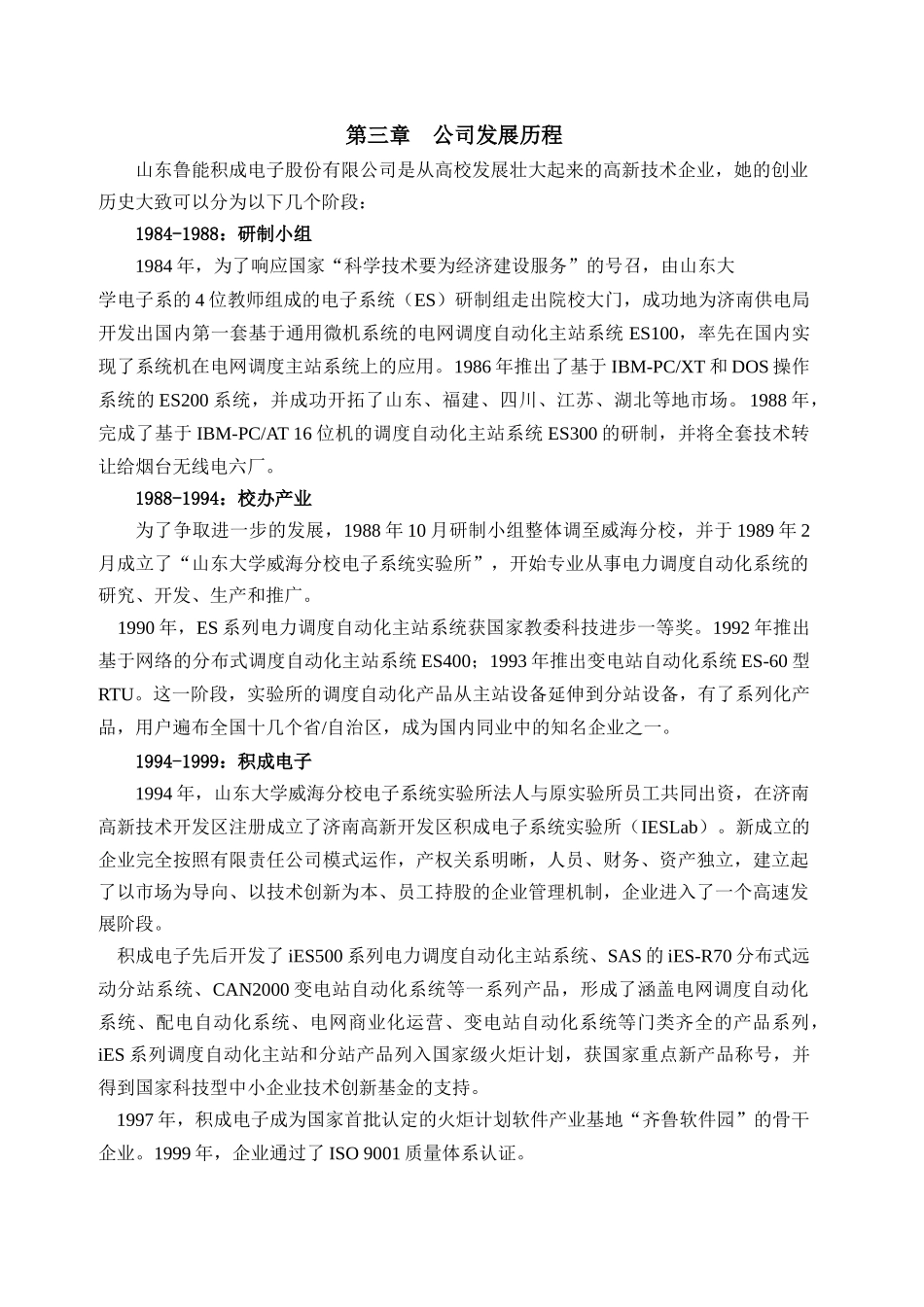 积成电子员工手册_第3页