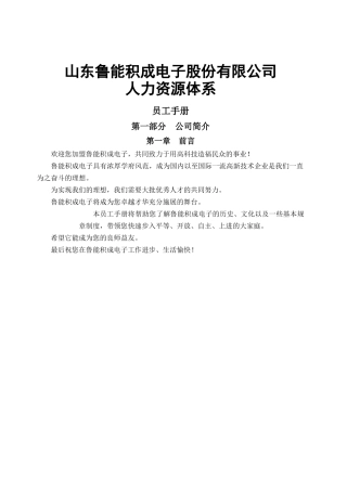 积成电子员工手册