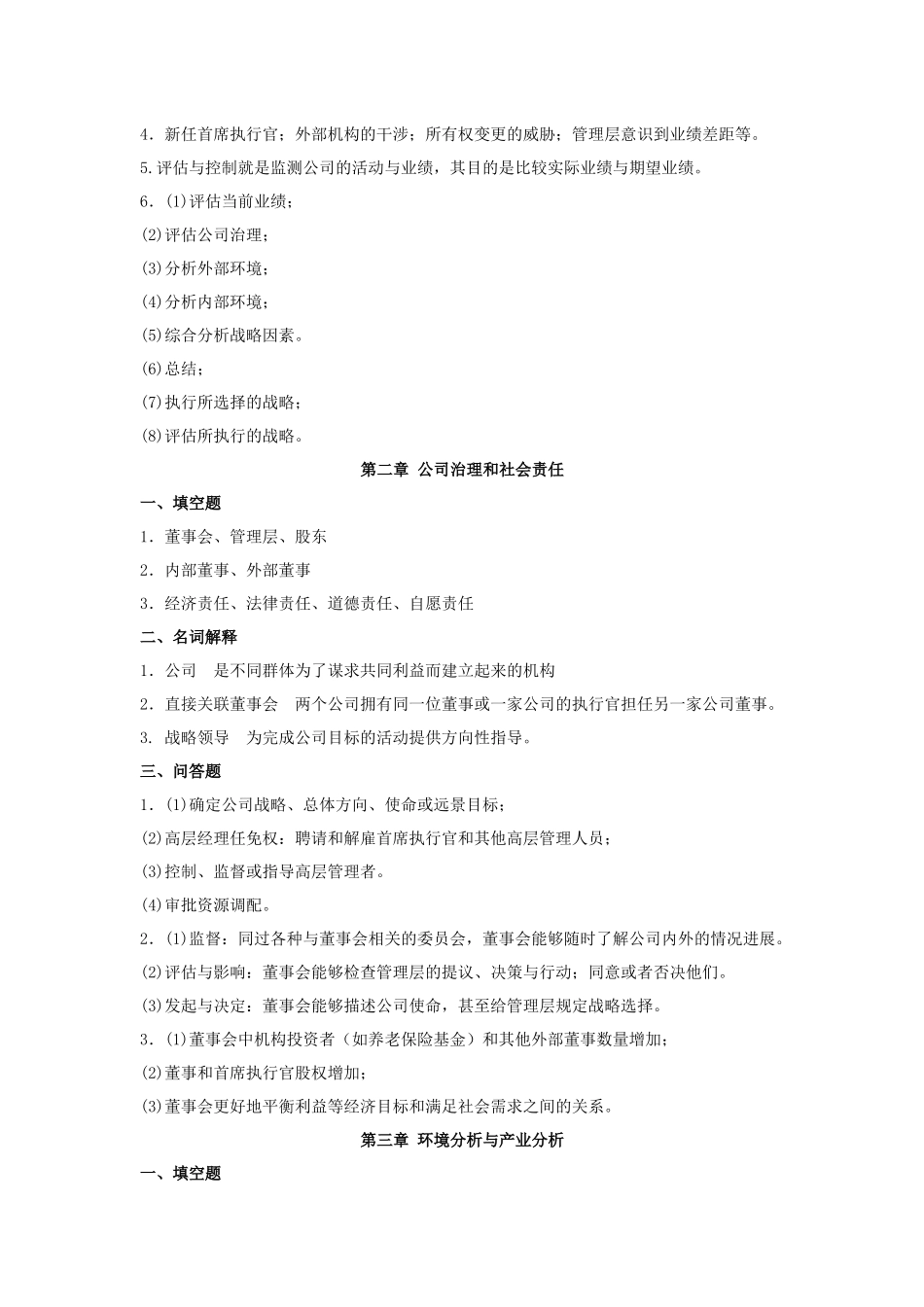 《战略管理》作业集答案商务_第2页