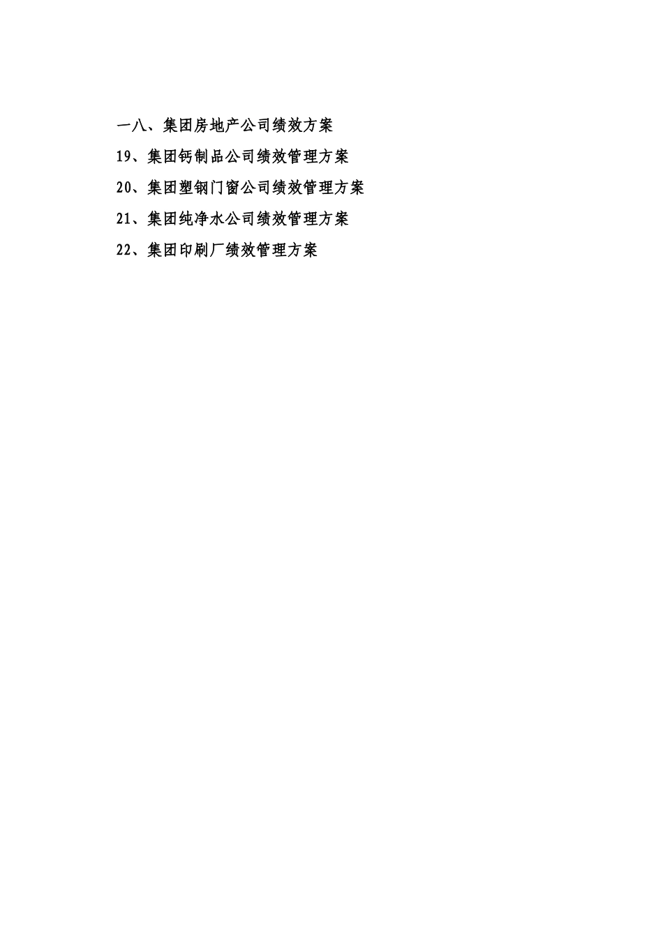 集团公司绩效管理方案_第3页