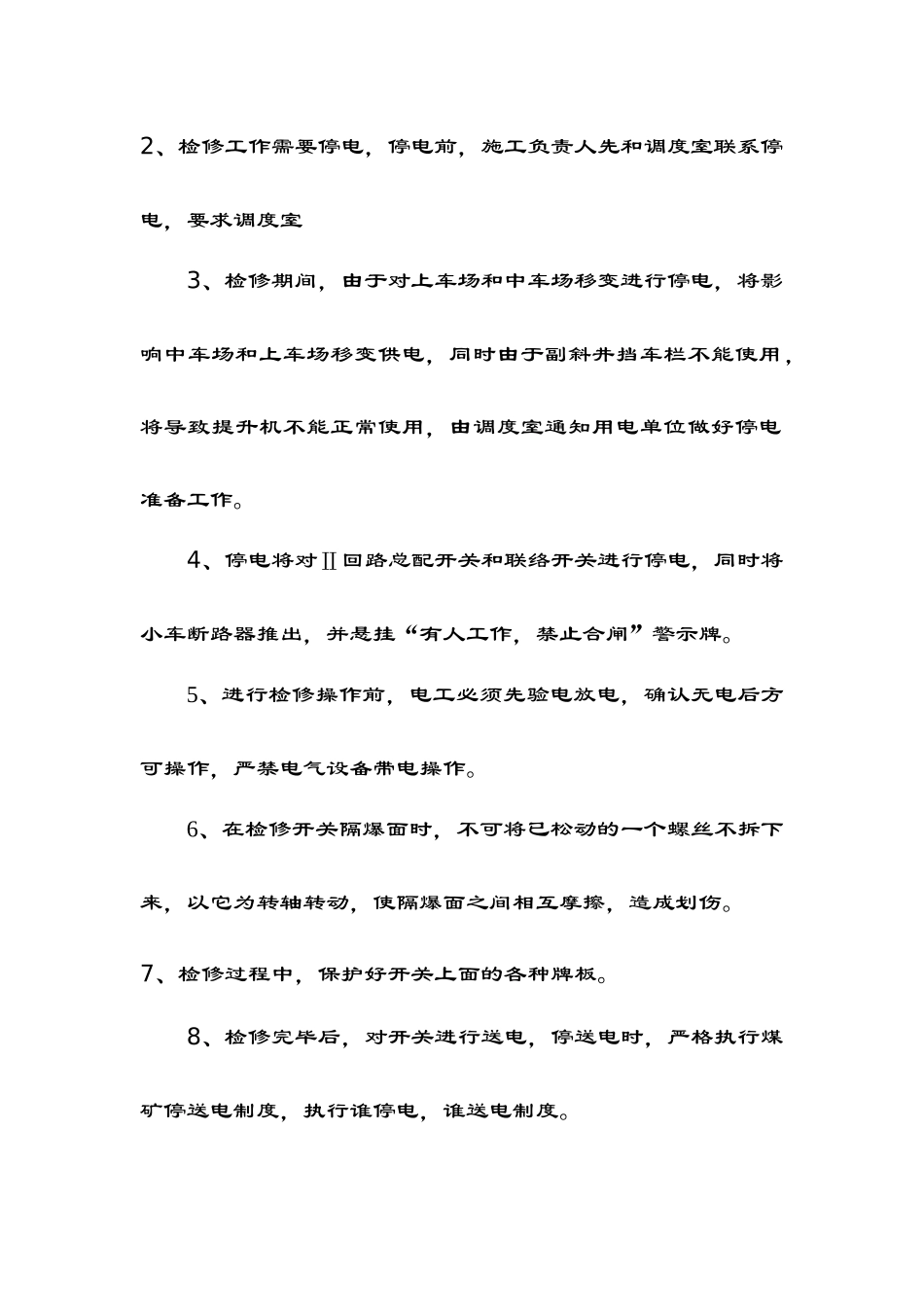 井底变电所高低压设备检修措施Microsoft Word 文档_第3页