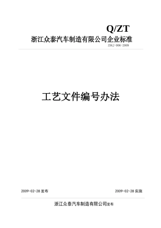 汽车厂工艺文件编号办法