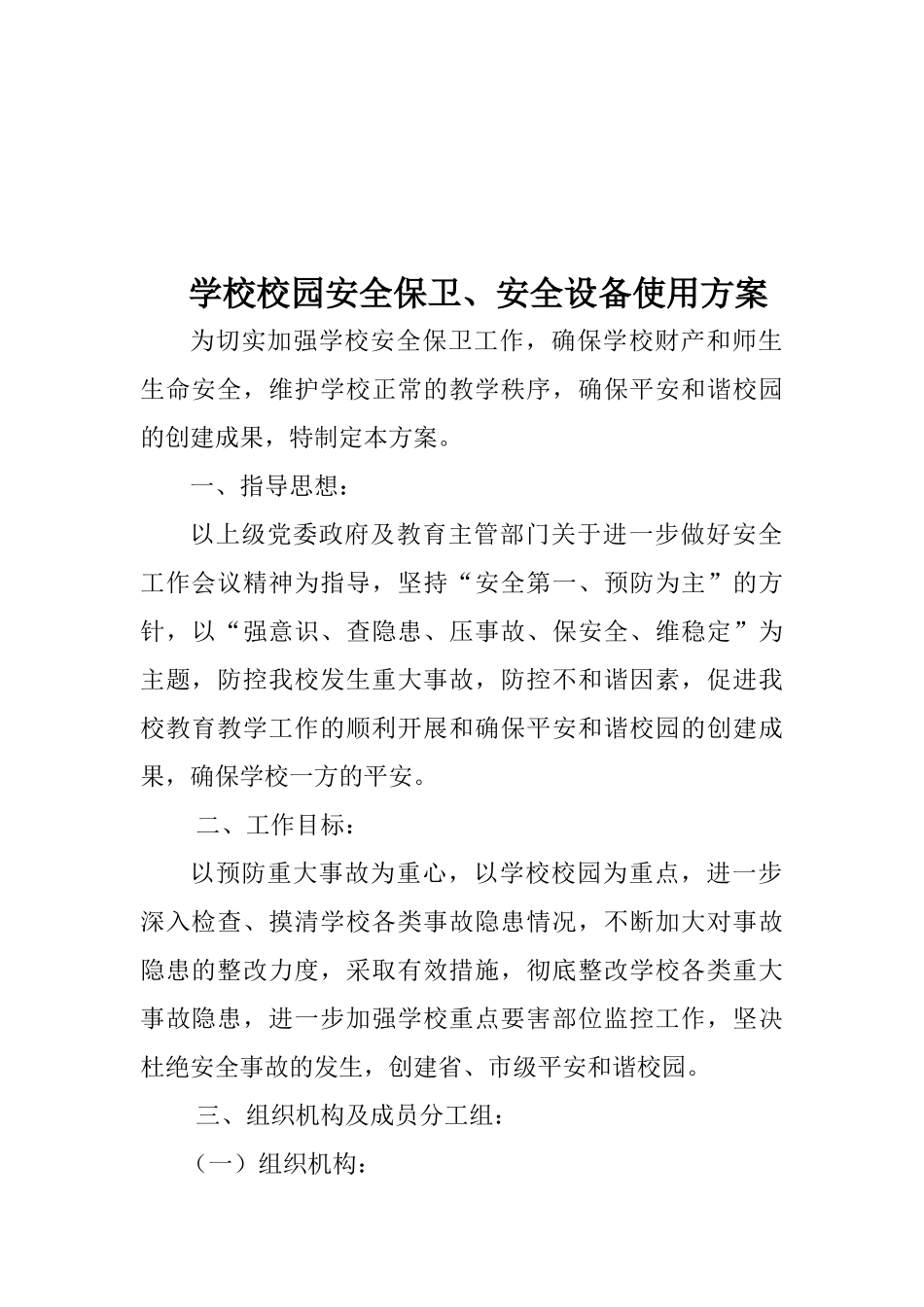 安保、设施设备的管理使用安全档案_第2页