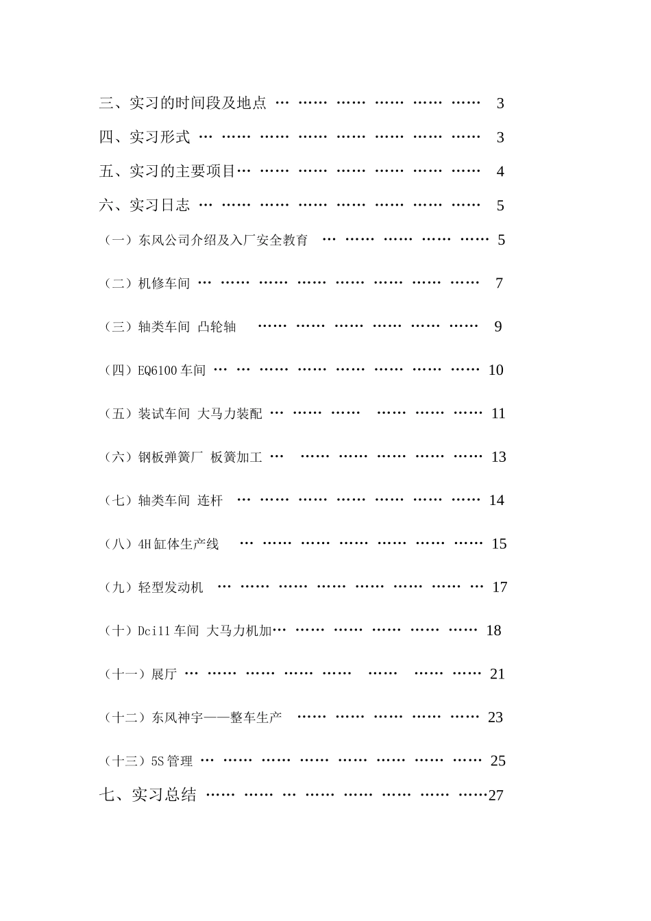 东风十堰商用车发动机厂生产实习报告_第2页