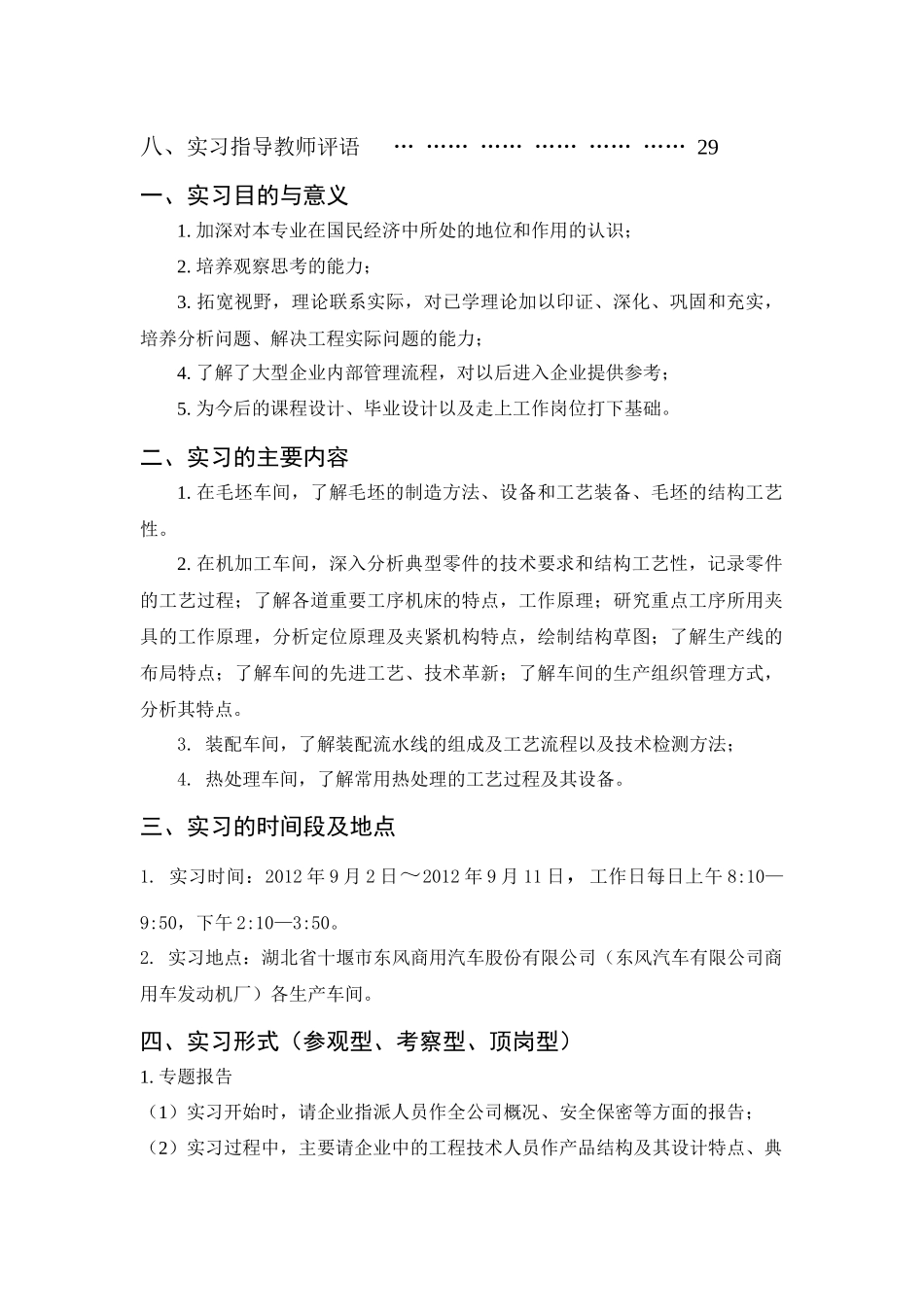 东风十堰商用车发动机厂生产实习报告_第3页