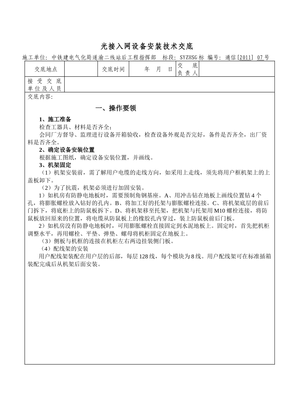 光接入网设备安装技术交底_第1页