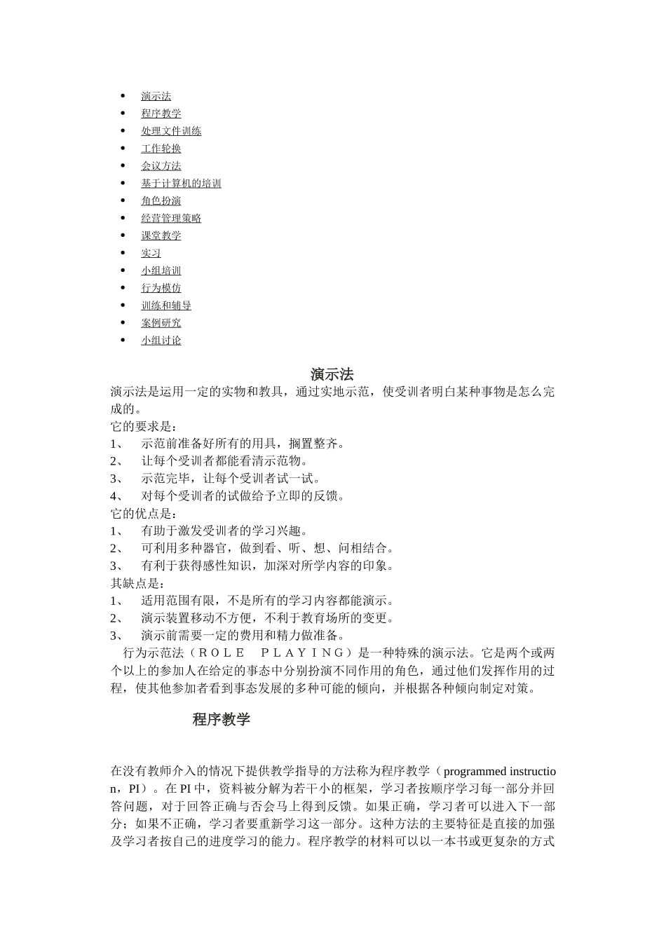 管理人员培训方法_第1页