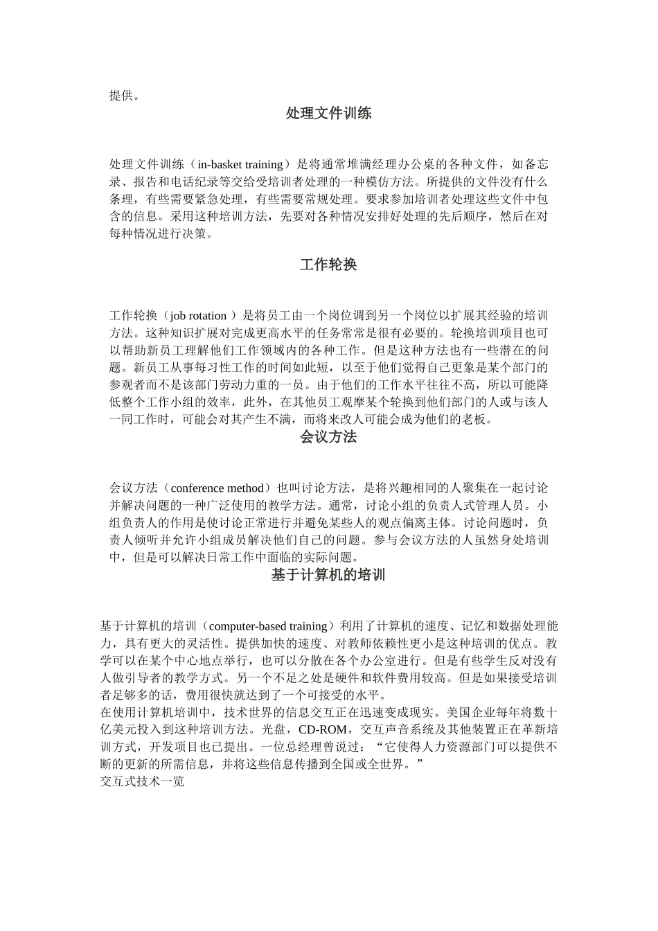 管理人员培训方法_第2页