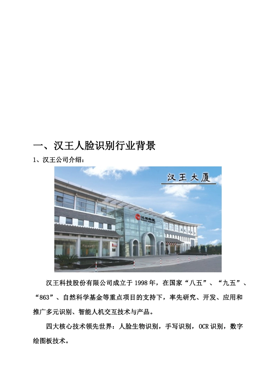 汉王人脸识别考勤系统简介_第3页