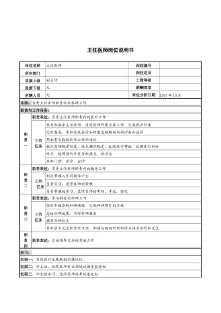 湖北新华医院主任医师岗位说明书