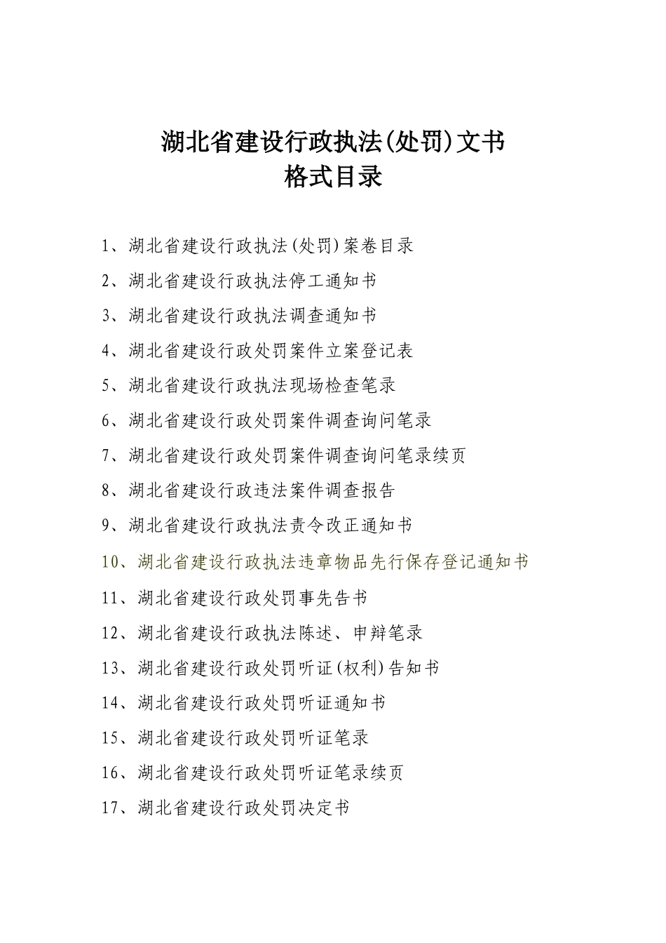 建设行政执法处罚文书格式_第2页