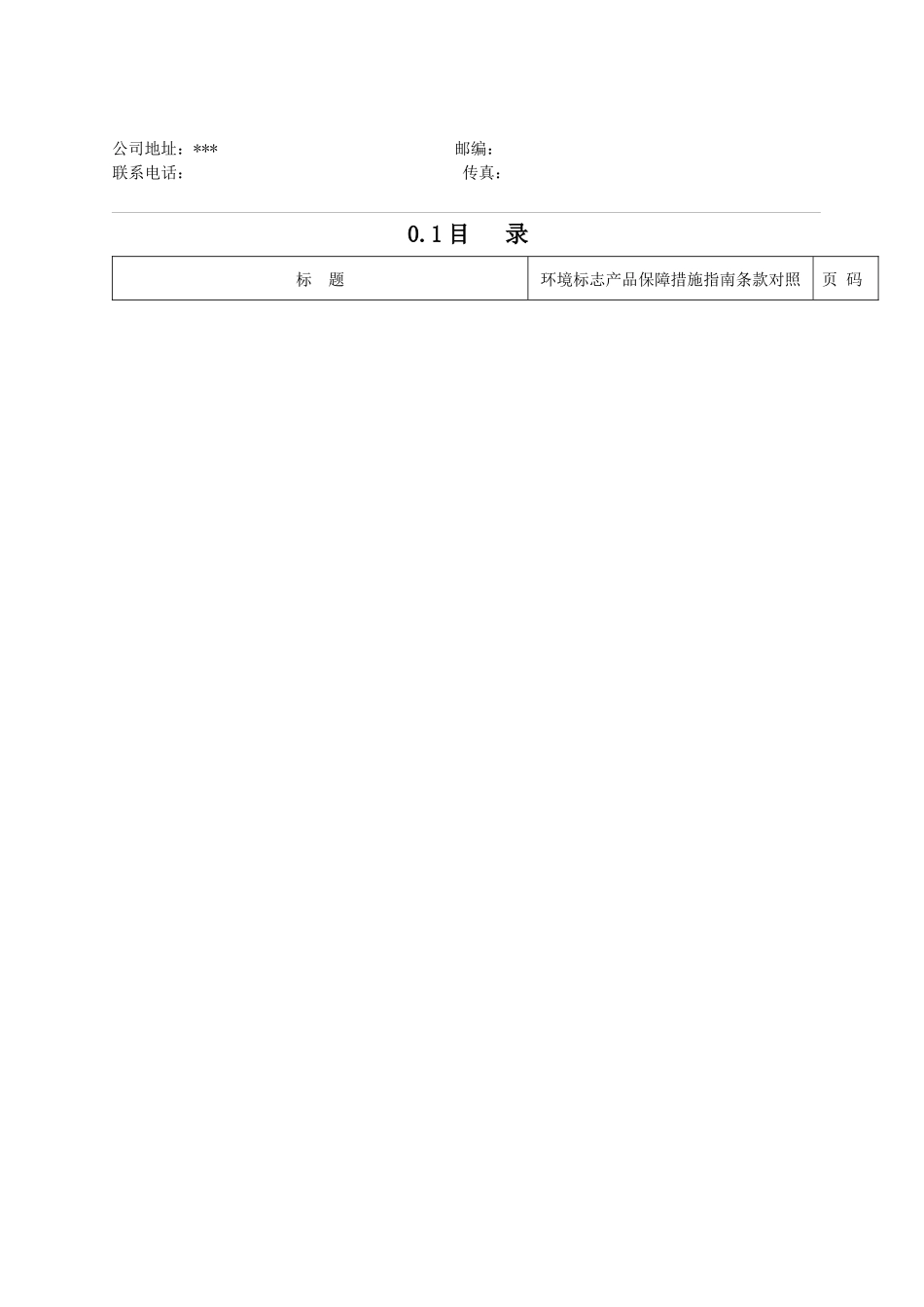 环境标志手册与程序文件_第2页