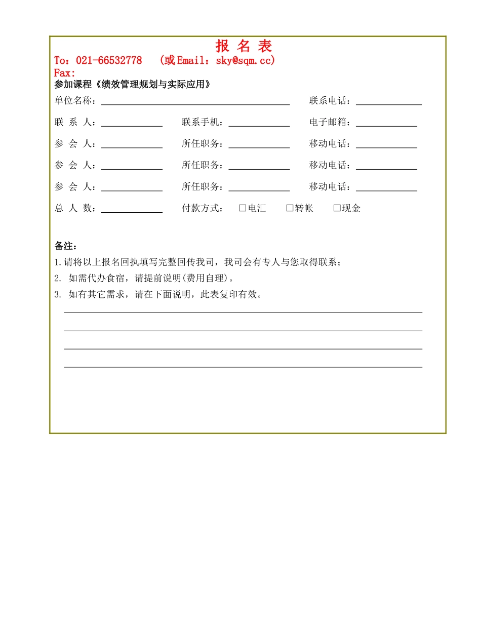 绩效管理规划与实际应用_第2页