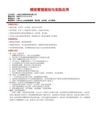 绩效管理规划与实际应用