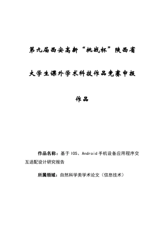手机设备应用程序交互适配设计研究报告