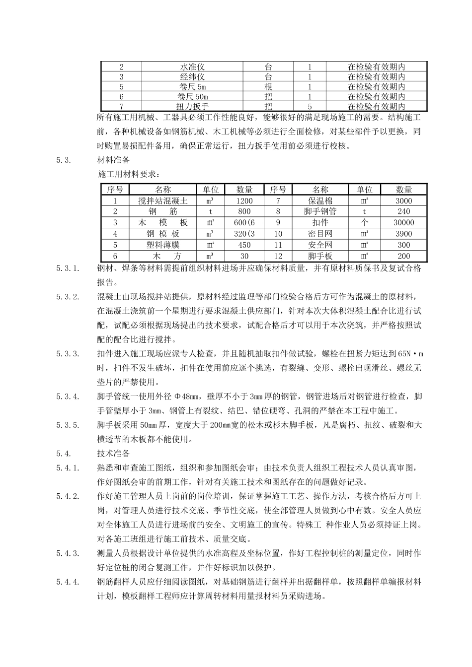 灰库上部结构施工方案培训资料_第3页